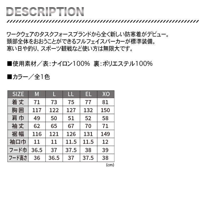 大川被服 防寒フルフェイスパーカー 00403