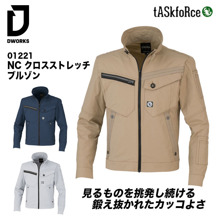 大川被服 01221 NC クロスストレッチブルゾン