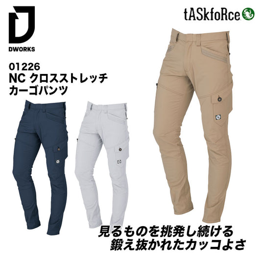 大川被服 01226 NC クロスストレッチカーゴパンツ