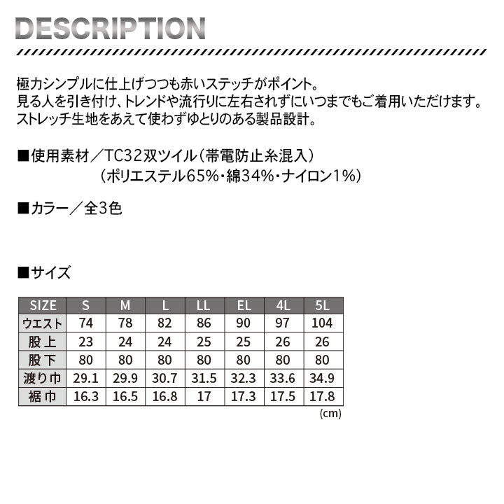 大川被服 01226 NC クロスストレッチカーゴパンツ
