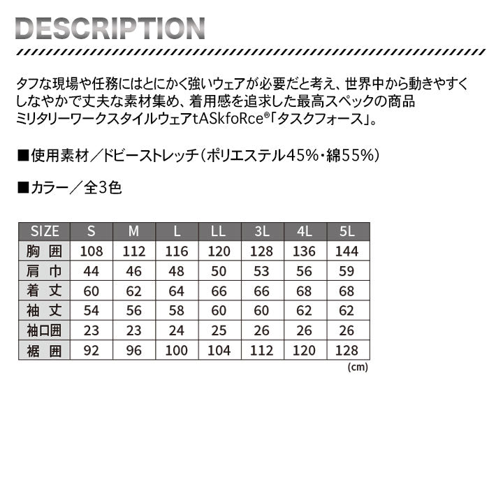 大川被服 tASkfoRce 長袖ブルゾン 01311 【メーカー取り寄せ3~4営業日】