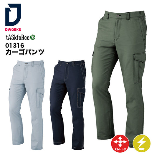 大川被服 tASkfoRceカーゴパンツ 01316 【メーカー取り寄せ3~4営業日】
