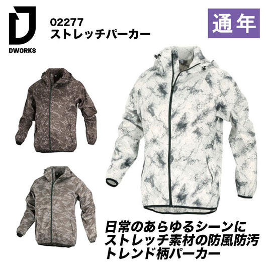 大川被服 ストレッチパーカー 02277