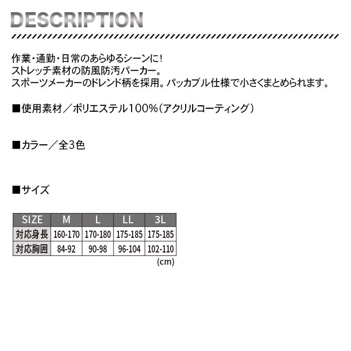 大川被服 ストレッチパーカー 02277