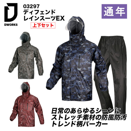 大川被服 ディフェンドレインスーツEX 03297