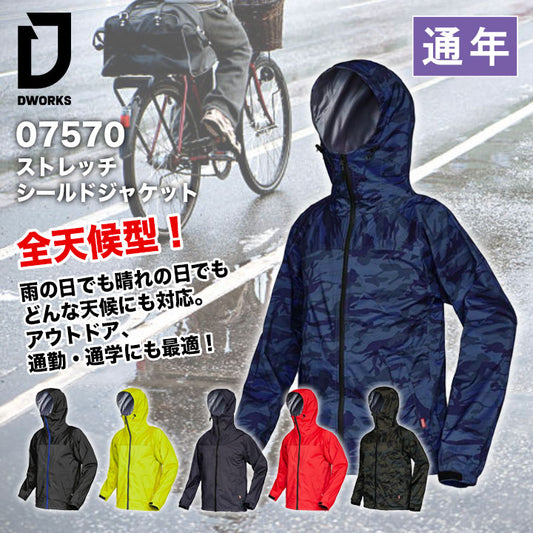 大川被服 ストレッチシールドジャケット 07570