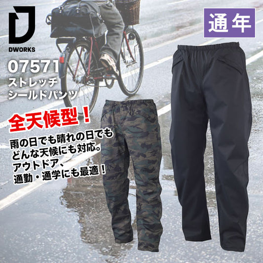 大川被服 ストレッチシールドパンツ 07571
