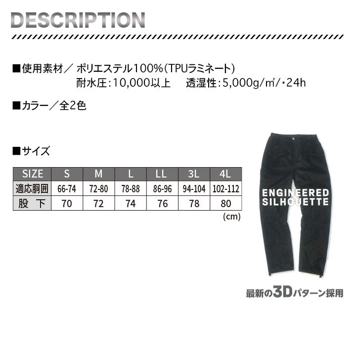 大川被服 ストレッチシールドパンツ 07571