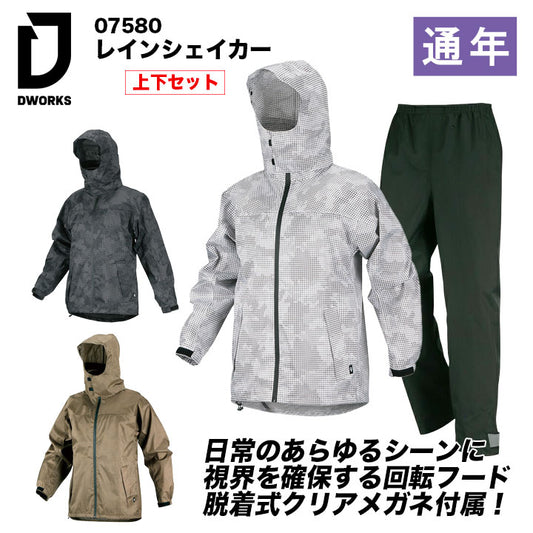 大川被服 レインシェイカー 07580