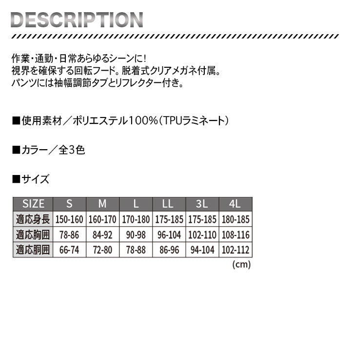 大川被服 レインシェイカー 07580