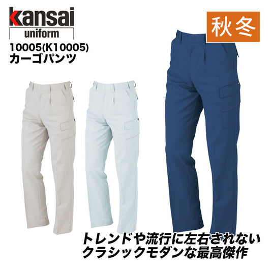 大川被服 10005(K10005) カーゴパンツ