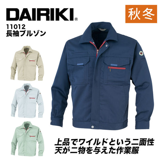 大川被服 11012 長袖ブルゾン