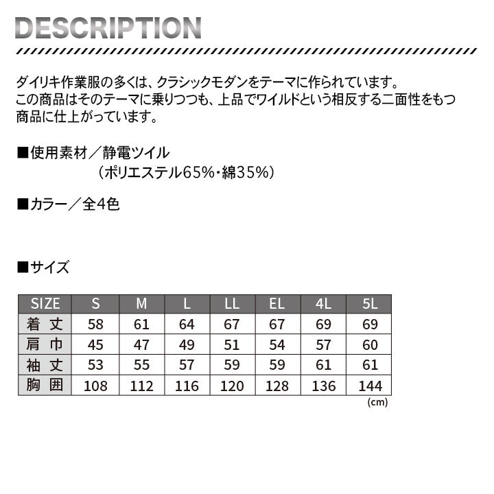 大川被服 11012 長袖ブルゾン