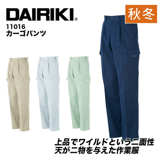 大川被服 11016 カーゴパンツ