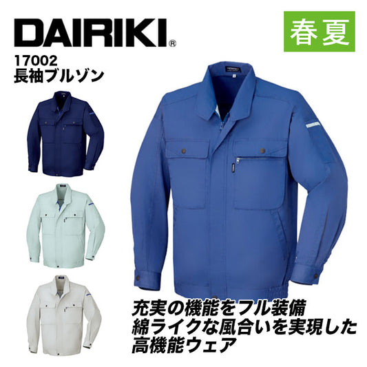 大川被服 17002 長袖ブルゾン