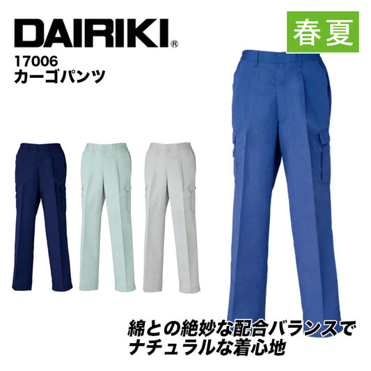 大川被服 17006 カーゴパンツ