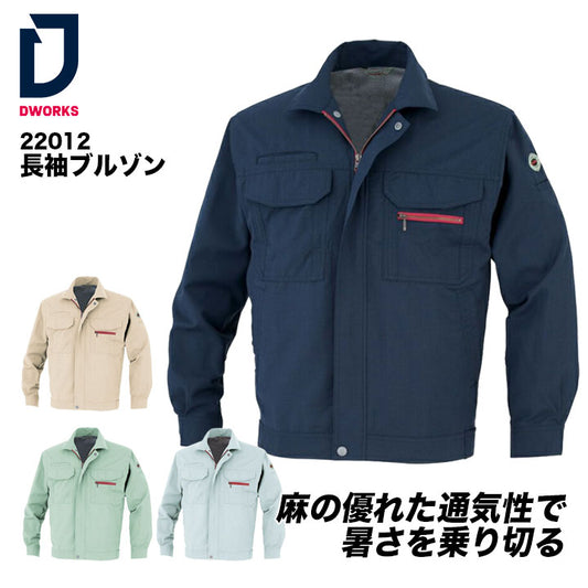 大川被服 22012 長袖ブルゾン