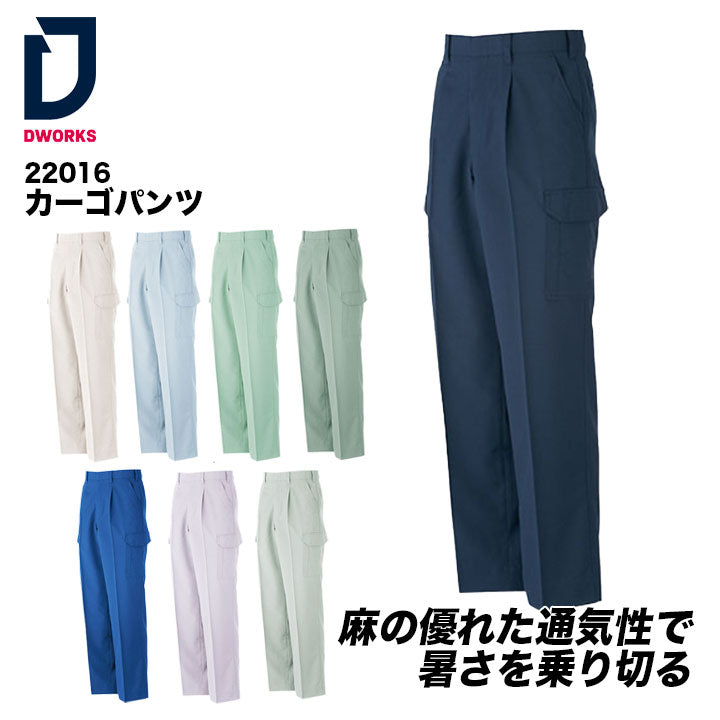 大川被服 22016 カーゴパンツ