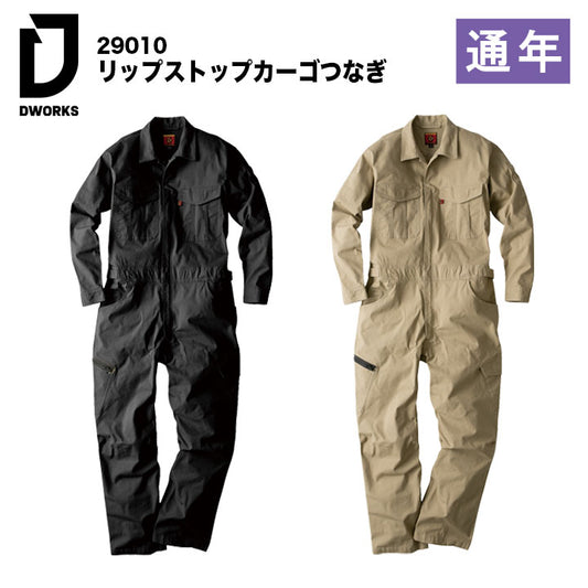 大川被服 リップストップカーゴつなぎ 29010