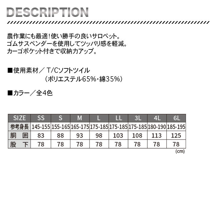 SOWA サロペット 29014