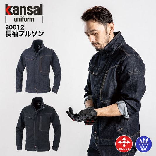 kansai 長袖ブルゾン 30012 【メーカー取り寄せ3~4営業日】
