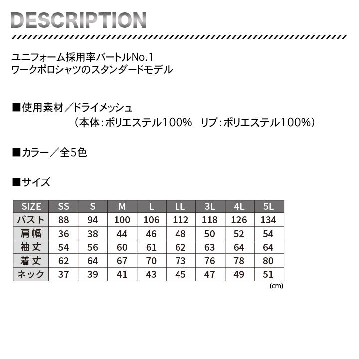 バートル 303 長袖ポロシャツ(ユニセックス)