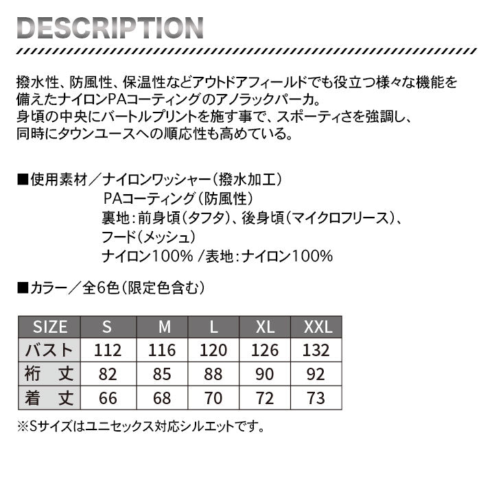 バートル 4054 2023年モデル アノラックパーカ