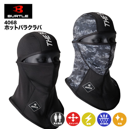 バートル 4068 ホットバラクラバ