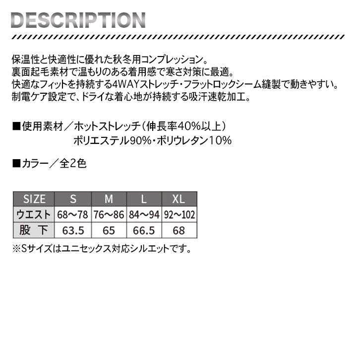 バートル 4077 2023年モデル ホットフィッテッドパンツ 防寒コンプレッション