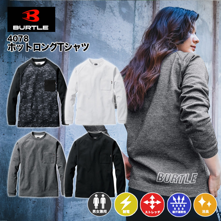 バートル 4078 ホットロングTシャツ
