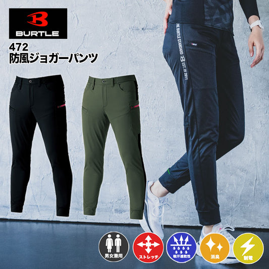 バートル 472 防寒ジョガーパンツ 撥水 防風 保温