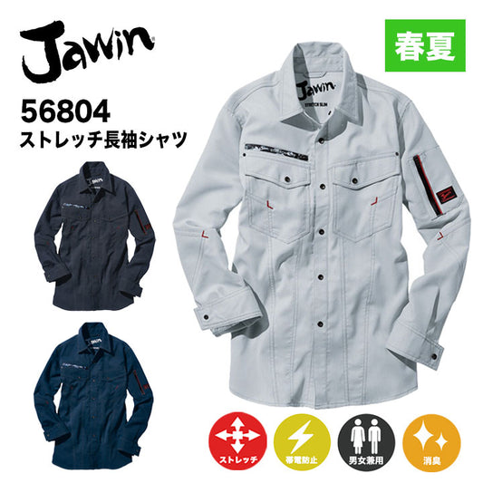 jawin 56804 ストレッチ長袖シャツ