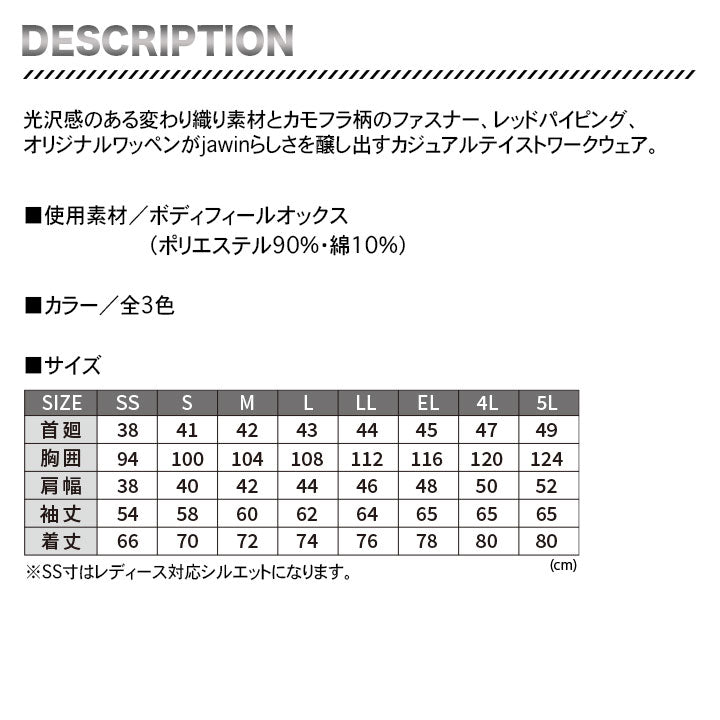 jawin 56804 ストレッチ長袖シャツ