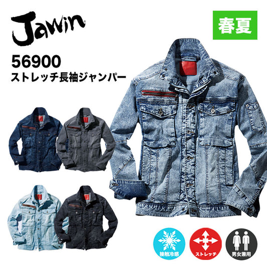 jawin 56900 ストレッチ長袖ジャンパー