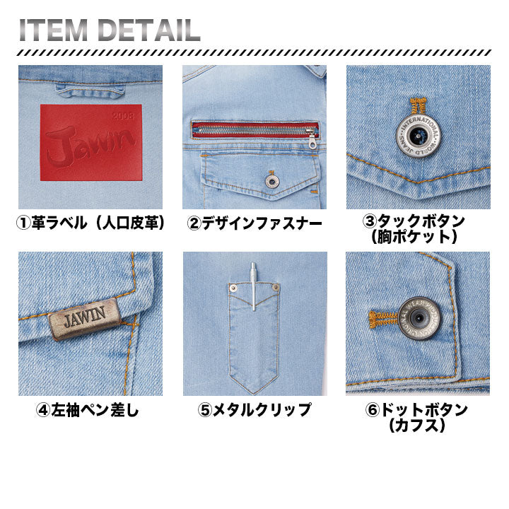 jawin 56900 ストレッチ長袖ジャンパー
