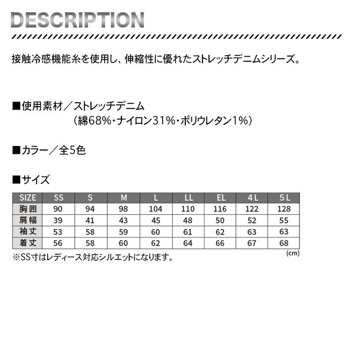 jawin 56900 ストレッチ長袖ジャンパー