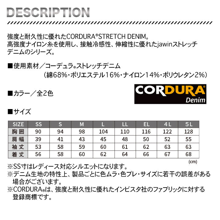 jawin 57000 ストレッチ長袖ジャンパー