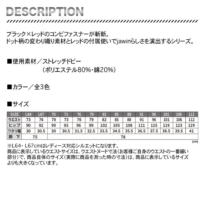 jawin 57202 ストレッチノータックカーゴパンツ