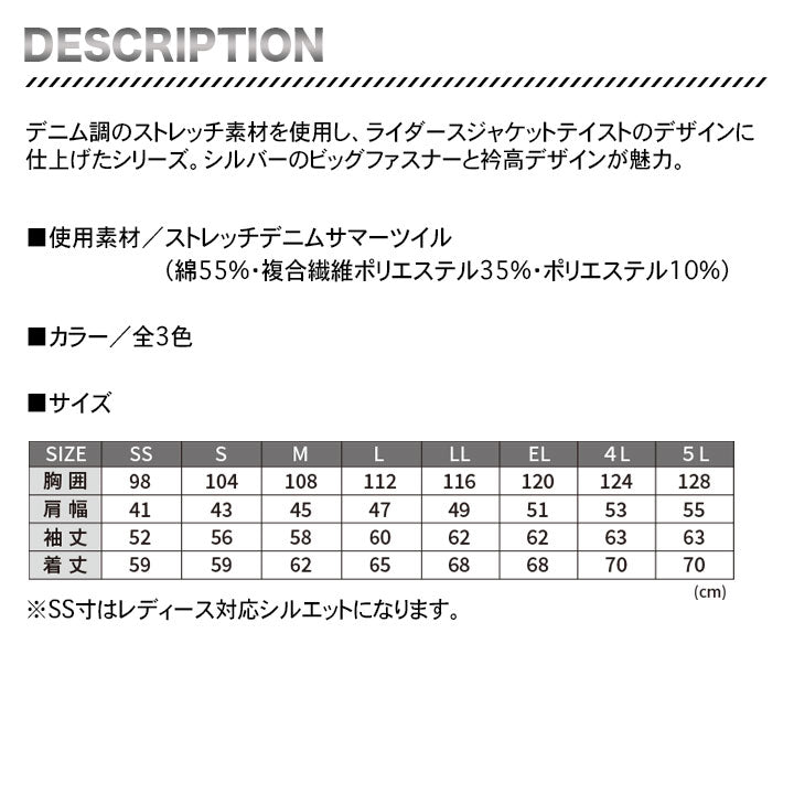 jawin 57400 ストレッチ長袖ジャンパー