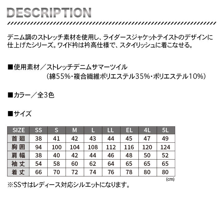 jawin 57404 ストレッチ長袖シャツ