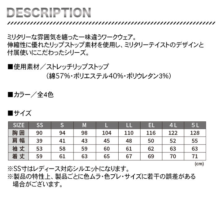 jawin 57500 ストレッチ長袖ジャンパー