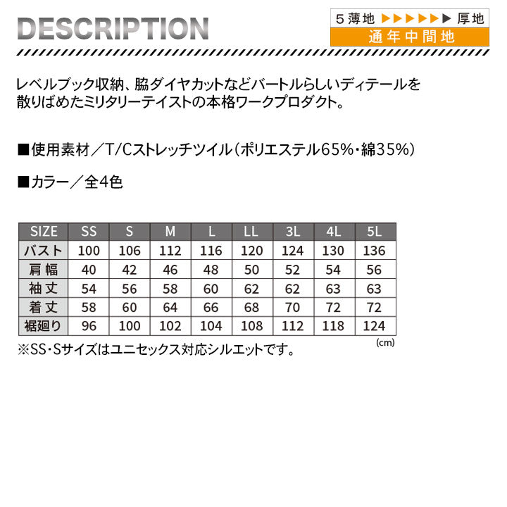 バートル ジャケット 6091