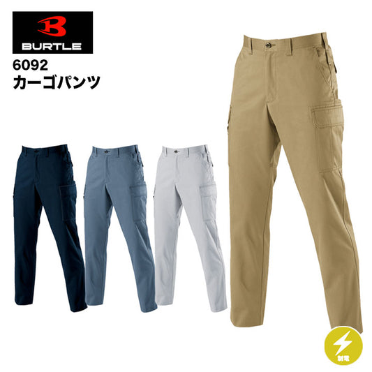 バートル カーゴパンツ 6092