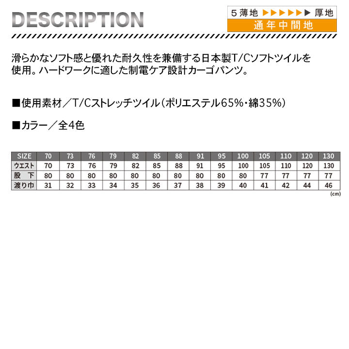 バートル カーゴパンツ 6092