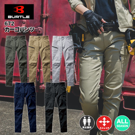 バートル 672 カーゴパンツ ストレッチ