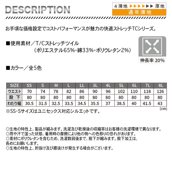 バートル 672 カーゴパンツ ストレッチ