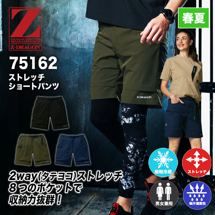 ストレッチジョーゼット　ショートパンツ　ダークグリーン　XL Z-DRAGON ジードラゴン ストレッチショートパンツ 75162 ｜作業