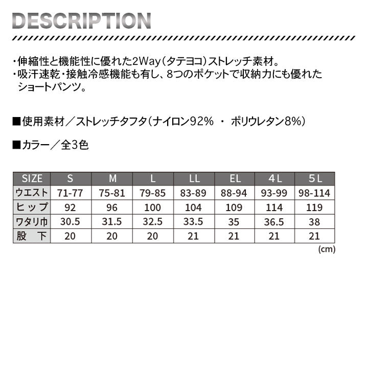 Z-DRAGON ストレッチショートパンツ 75162【メーカー取り寄せ3~4営業日】