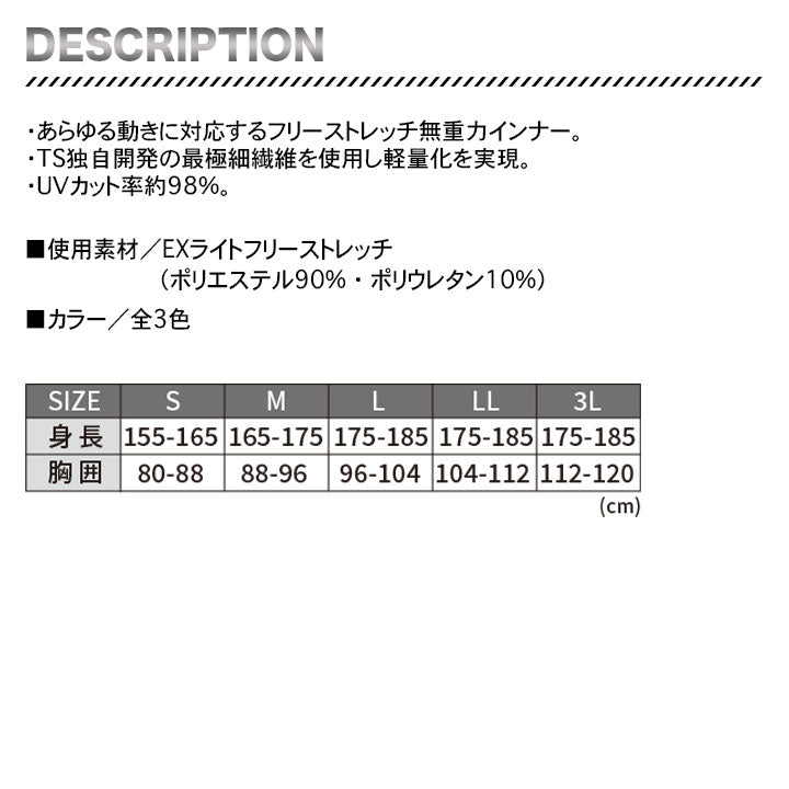TS DESIGN EXライトショートスリーブシャツ 811055 【メーカー取り寄せ3~4営業日】