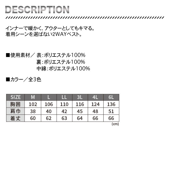 SOWA G.G. 防寒ベスト 8234-06